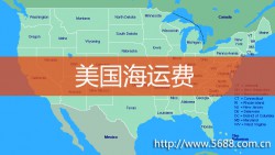 美国海运费,深圳到美国海运费查询