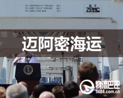 迈阿密海运费,深圳到迈阿密海运费查询