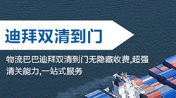 「阿联酋」迪拜海运双清关专线到门,dubai双清到门价格