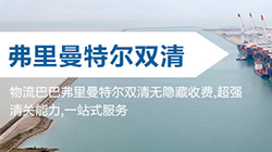 「澳洲」弗里曼特尔海运双清关专线到门,fremantle双清到门价格