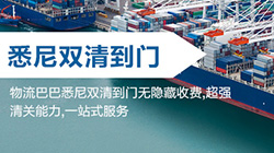 「澳洲」悉尼海运双清关专线到门,Sydney双清到门价格