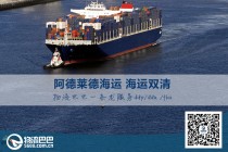 海运到阿德莱德,阿德莱德海运双清专线