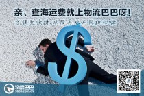 广州海运到雅加达需要多少钱