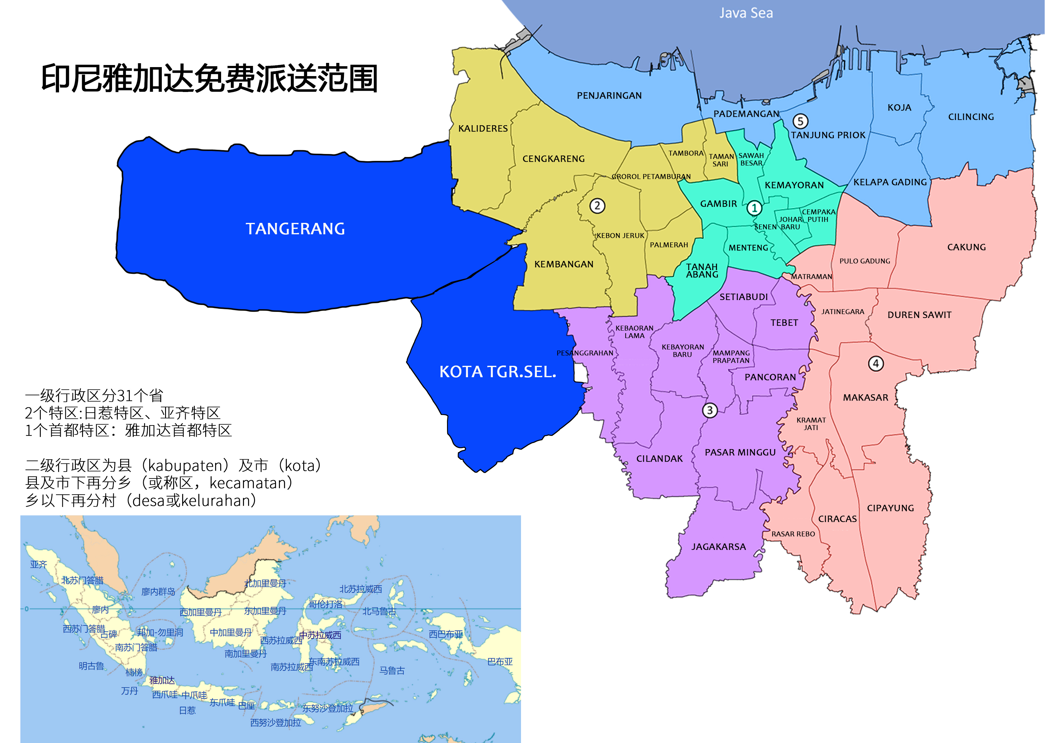 印尼雅加达双清到门派送区域