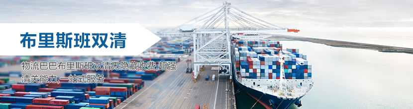 布里斯班双清,布里斯班海运双清价格